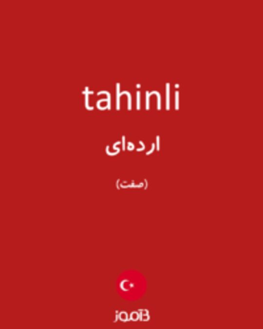  تصویر tahinli - دیکشنری انگلیسی بیاموز