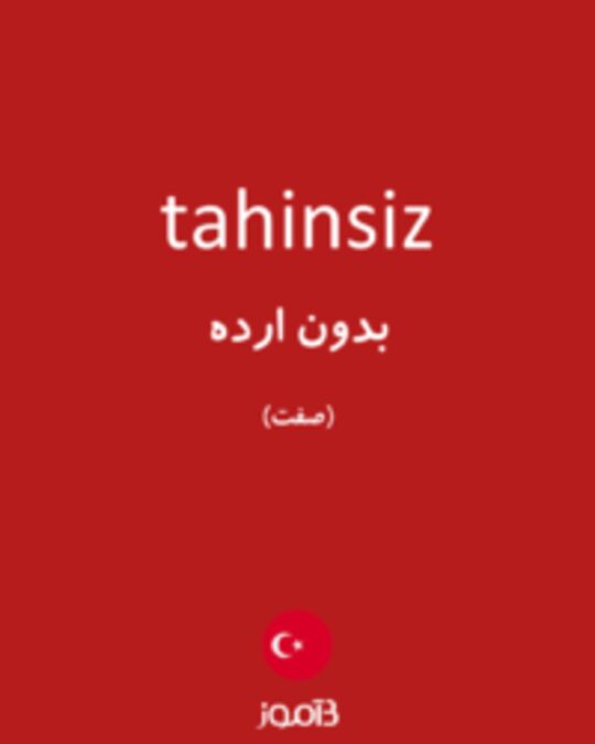  تصویر tahinsiz - دیکشنری انگلیسی بیاموز