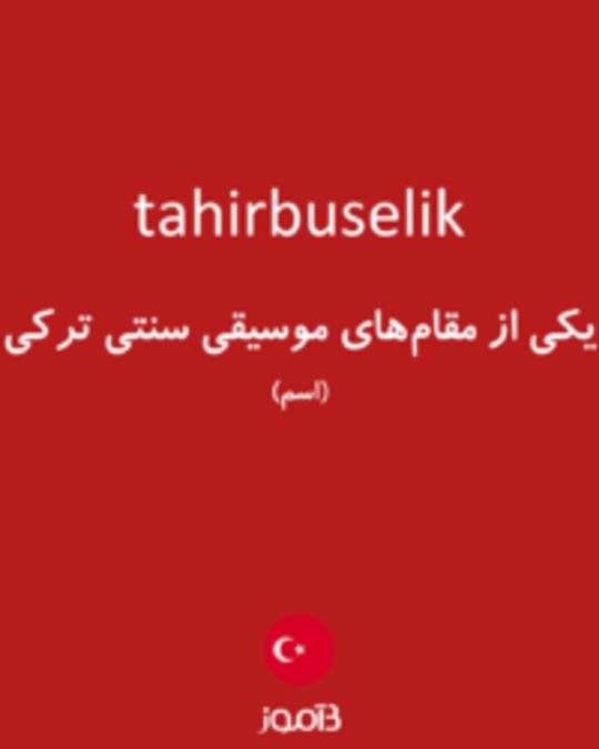  تصویر tahirbuselik - دیکشنری انگلیسی بیاموز