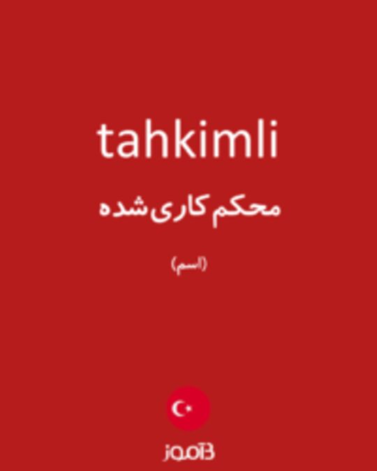  تصویر tahkimli - دیکشنری انگلیسی بیاموز