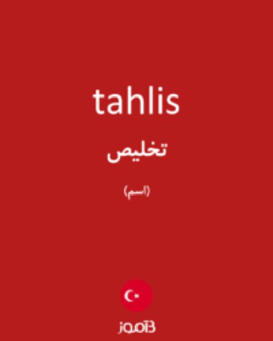  تصویر tahlis - دیکشنری انگلیسی بیاموز