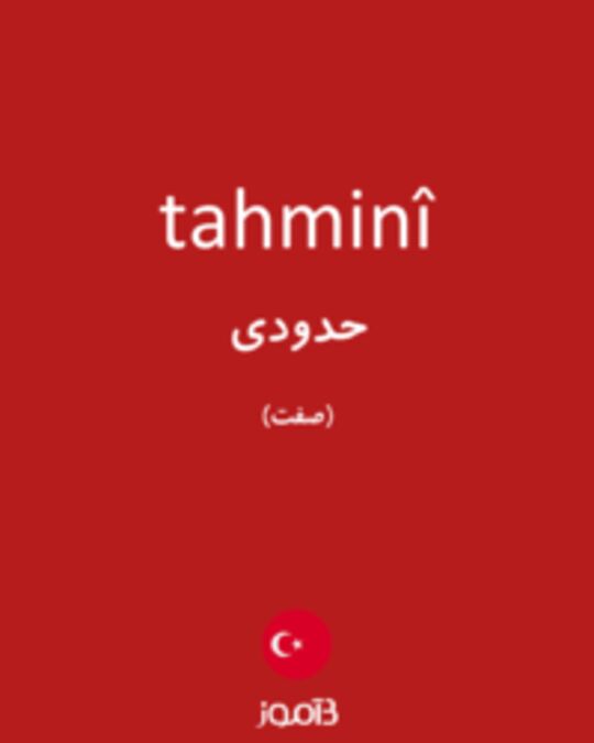  تصویر tahminî - دیکشنری انگلیسی بیاموز