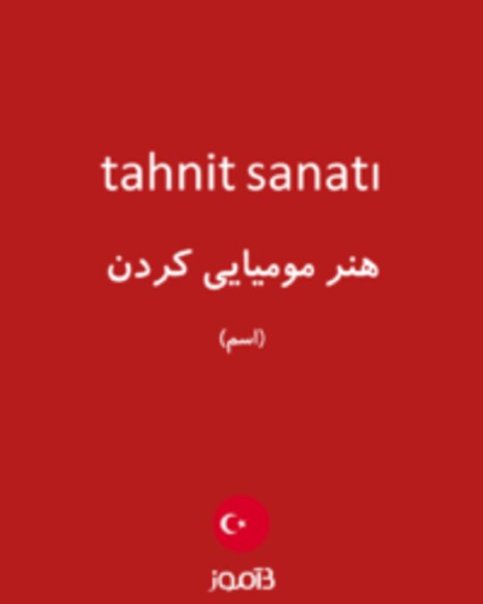  تصویر tahnit sanatı - دیکشنری انگلیسی بیاموز