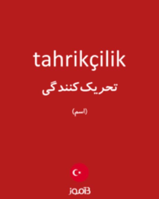  تصویر tahrikçilik - دیکشنری انگلیسی بیاموز