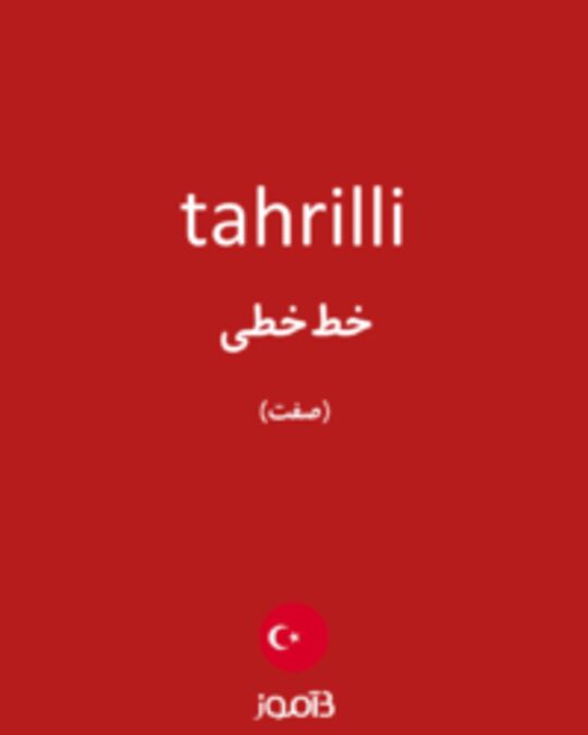  تصویر tahrilli - دیکشنری انگلیسی بیاموز