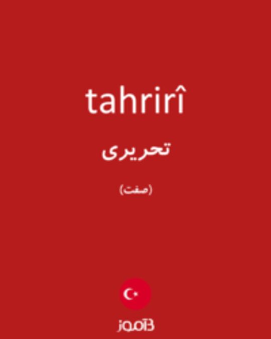  تصویر tahrirî - دیکشنری انگلیسی بیاموز