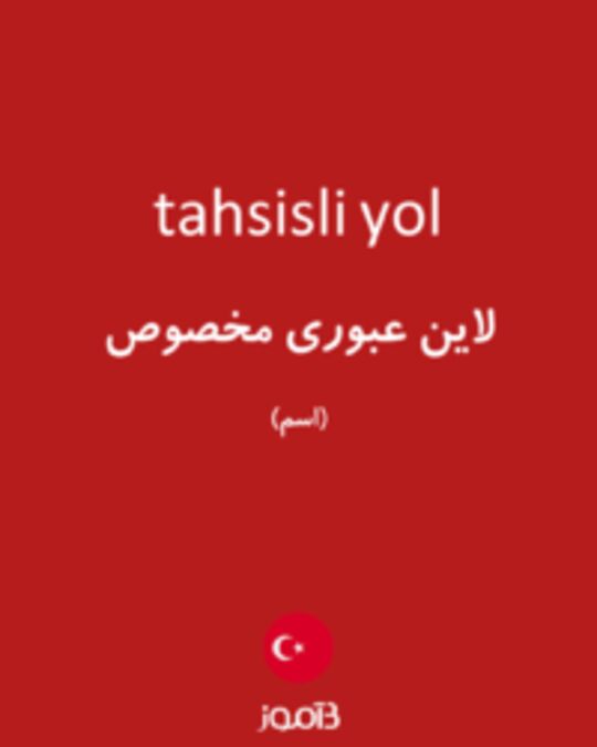  تصویر tahsisli yol - دیکشنری انگلیسی بیاموز