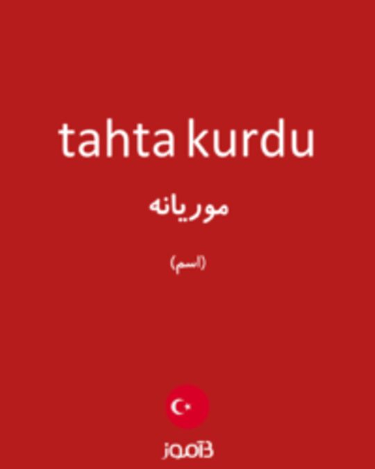  تصویر tahta kurdu - دیکشنری انگلیسی بیاموز