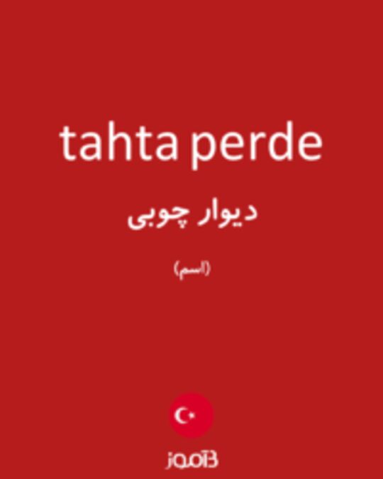  تصویر tahta perde - دیکشنری انگلیسی بیاموز