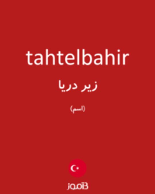  تصویر tahtelbahir - دیکشنری انگلیسی بیاموز