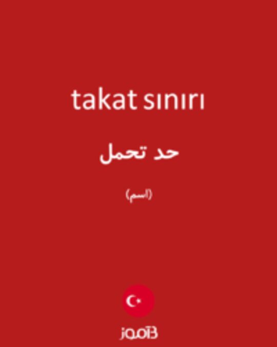  تصویر takat sınırı - دیکشنری انگلیسی بیاموز