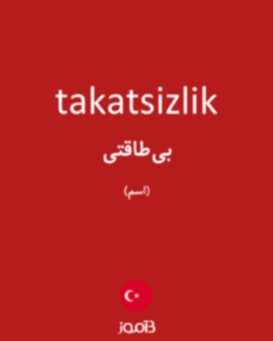  تصویر takatsizlik - دیکشنری انگلیسی بیاموز