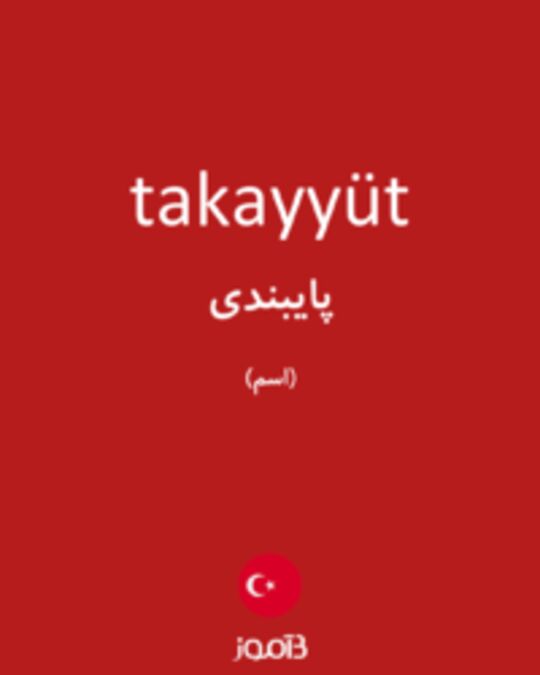  تصویر takayyüt - دیکشنری انگلیسی بیاموز