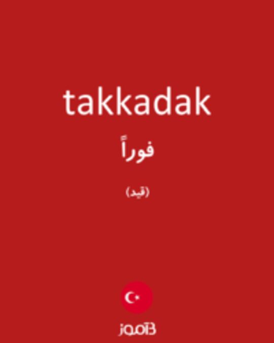  تصویر takkadak - دیکشنری انگلیسی بیاموز