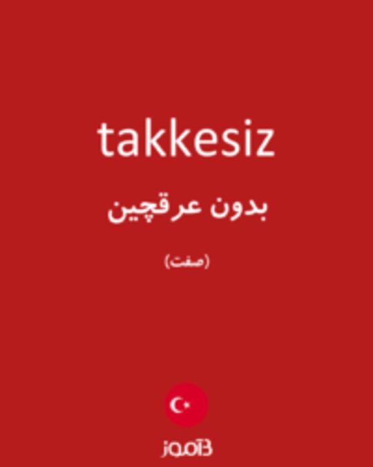  تصویر takkesiz - دیکشنری انگلیسی بیاموز