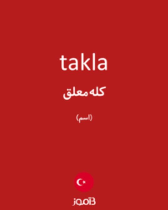  تصویر takla - دیکشنری انگلیسی بیاموز