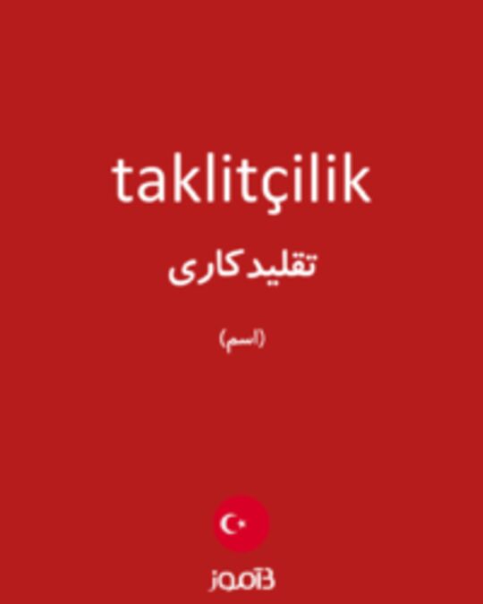  تصویر taklitçilik - دیکشنری انگلیسی بیاموز