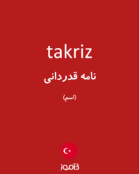  تصویر takriz - دیکشنری انگلیسی بیاموز