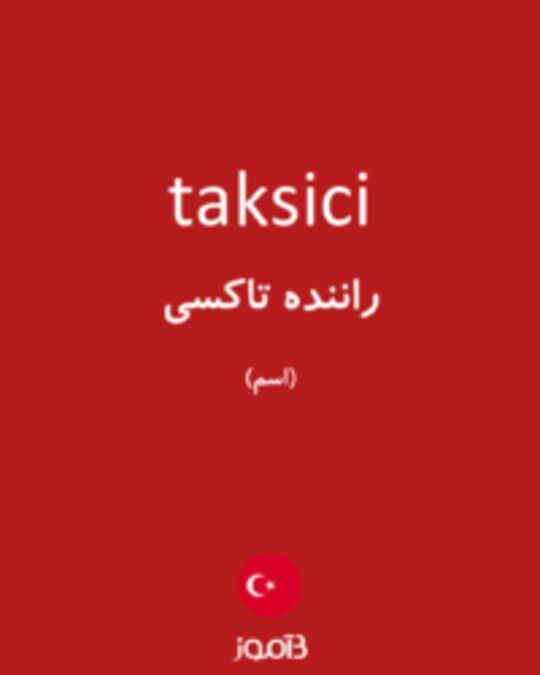  تصویر taksici - دیکشنری انگلیسی بیاموز