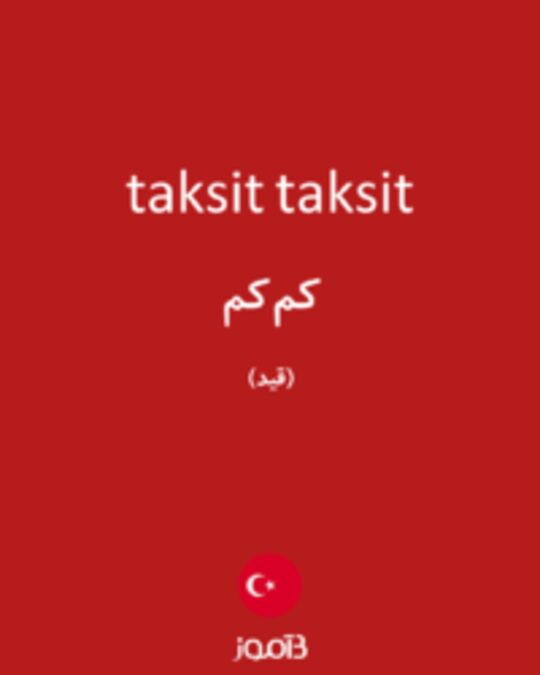  تصویر taksit taksit - دیکشنری انگلیسی بیاموز