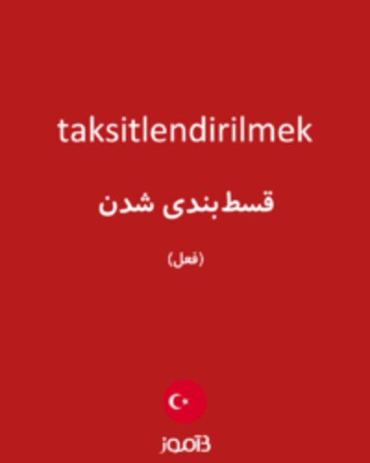  تصویر taksitlendirilmek - دیکشنری انگلیسی بیاموز