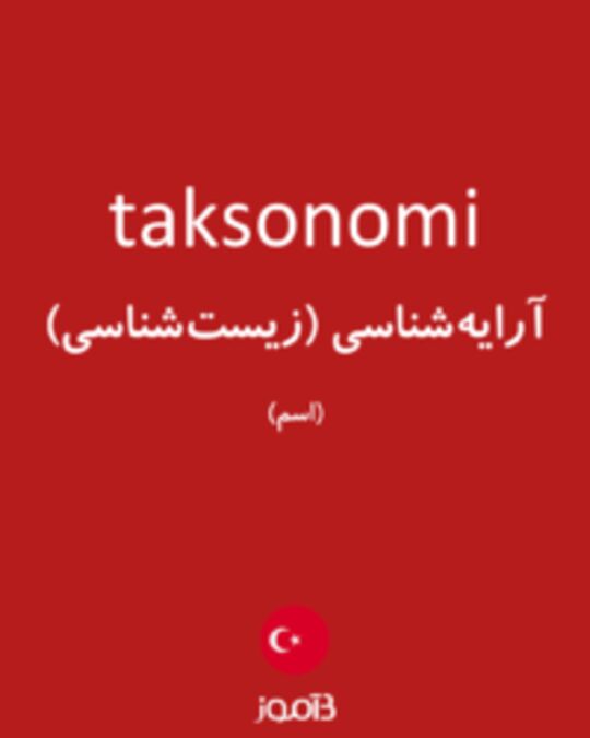  تصویر taksonomi - دیکشنری انگلیسی بیاموز