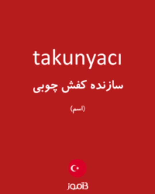  تصویر takunyacı - دیکشنری انگلیسی بیاموز