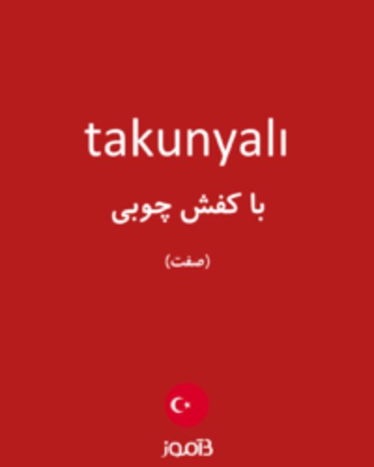  تصویر takunyalı - دیکشنری انگلیسی بیاموز