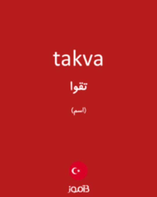  تصویر takva - دیکشنری انگلیسی بیاموز