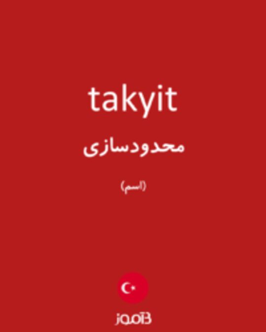  تصویر takyit - دیکشنری انگلیسی بیاموز