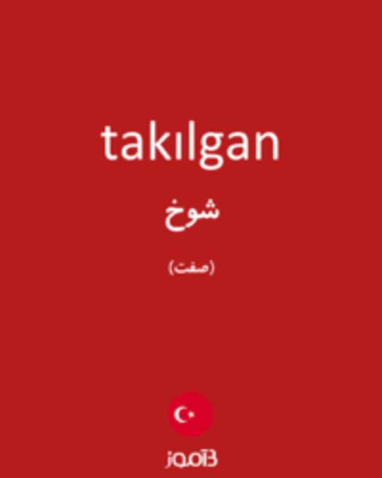  تصویر takılgan - دیکشنری انگلیسی بیاموز