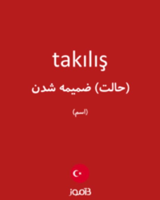  تصویر takılış - دیکشنری انگلیسی بیاموز