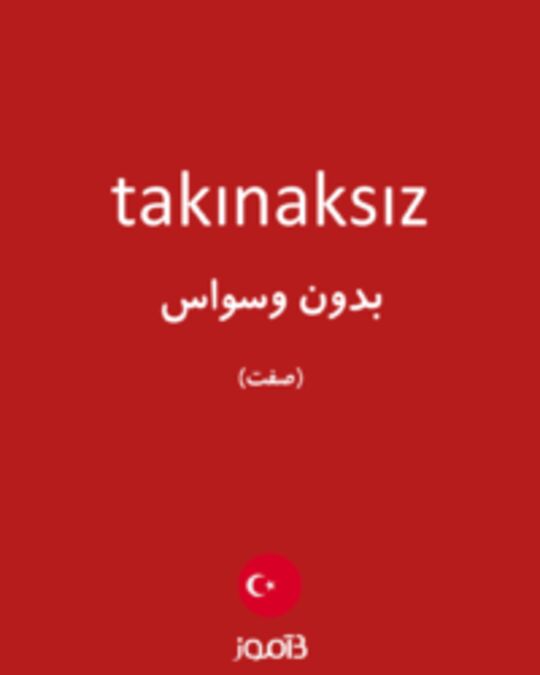  تصویر takınaksız - دیکشنری انگلیسی بیاموز