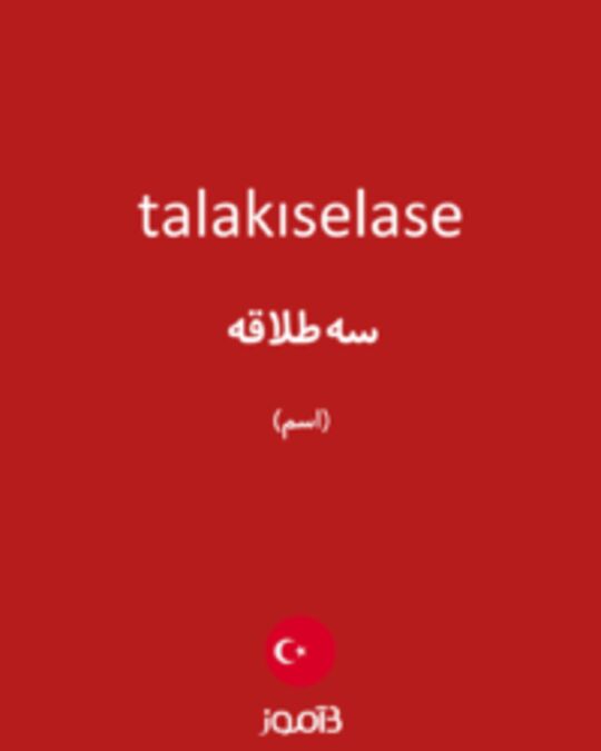  تصویر talakıselase - دیکشنری انگلیسی بیاموز