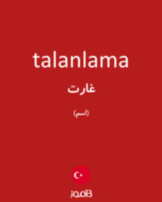  تصویر talanlama - دیکشنری انگلیسی بیاموز