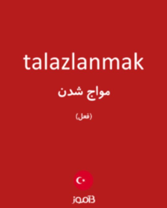  تصویر talazlanmak - دیکشنری انگلیسی بیاموز