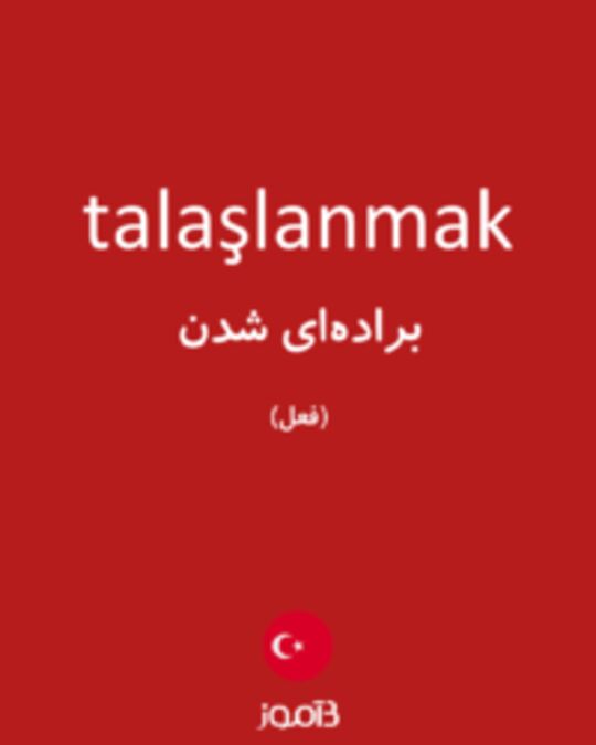  تصویر talaşlanmak - دیکشنری انگلیسی بیاموز