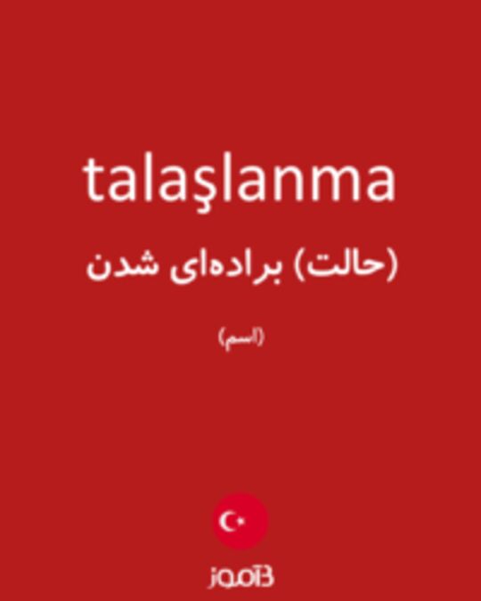  تصویر talaşlanma - دیکشنری انگلیسی بیاموز