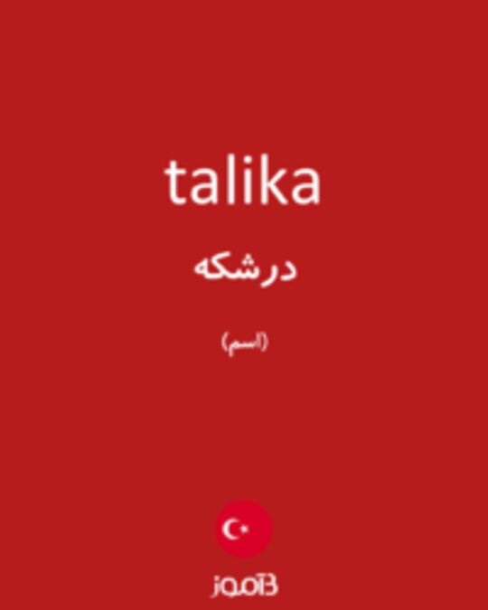  تصویر talika - دیکشنری انگلیسی بیاموز