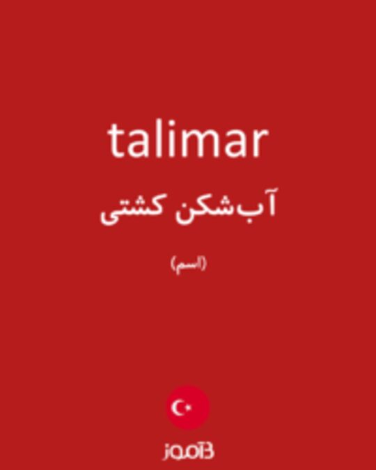  تصویر talimar - دیکشنری انگلیسی بیاموز