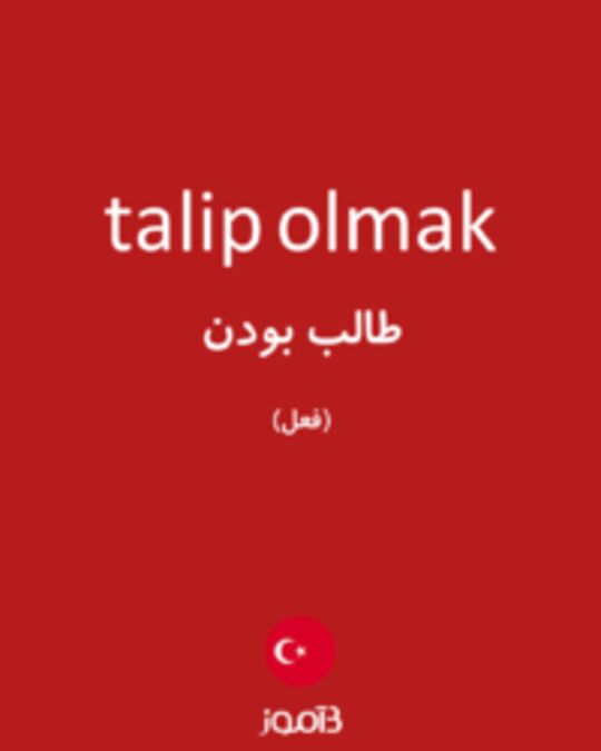  تصویر talip olmak - دیکشنری انگلیسی بیاموز