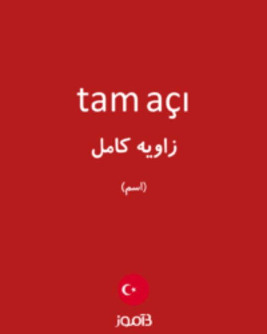  تصویر tam açı - دیکشنری انگلیسی بیاموز