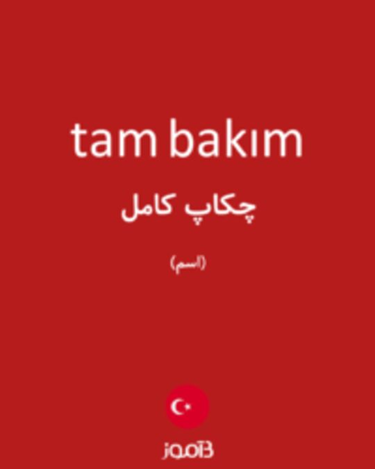  تصویر tam bakım - دیکشنری انگلیسی بیاموز