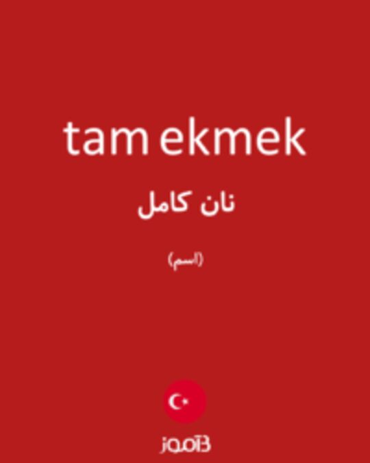  تصویر tam ekmek - دیکشنری انگلیسی بیاموز