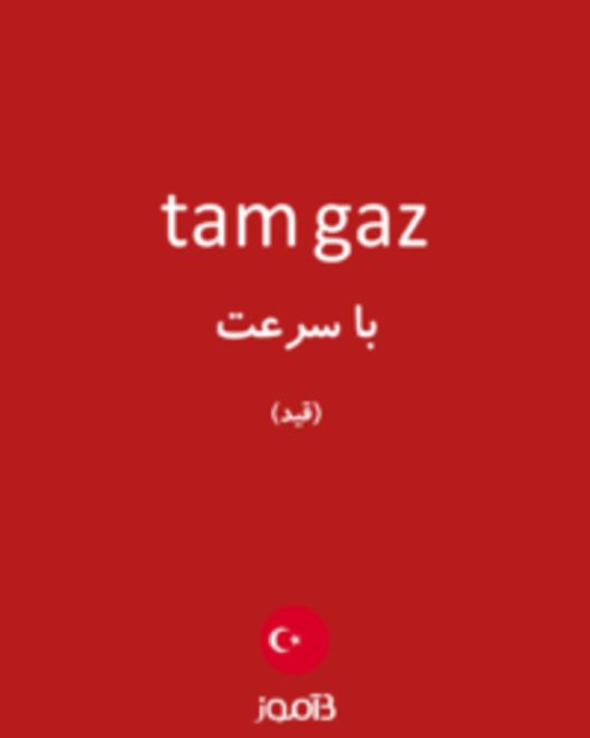  تصویر tam gaz - دیکشنری انگلیسی بیاموز