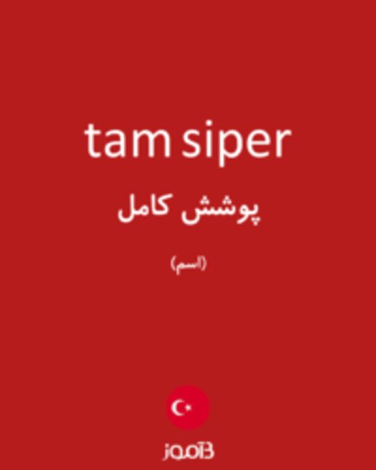  تصویر tam siper - دیکشنری انگلیسی بیاموز