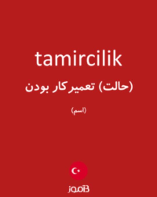  تصویر tamircilik - دیکشنری انگلیسی بیاموز