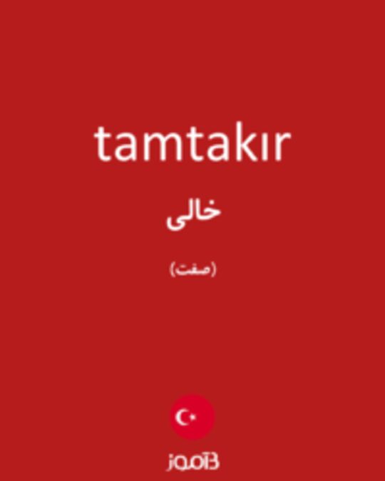  تصویر tamtakır - دیکشنری انگلیسی بیاموز