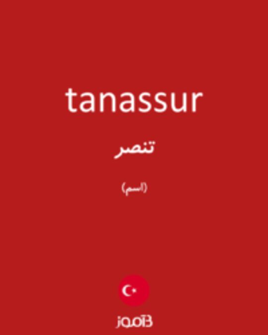  تصویر tanassur - دیکشنری انگلیسی بیاموز