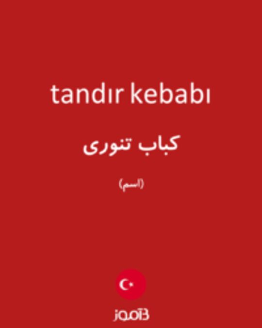  تصویر tandır kebabı - دیکشنری انگلیسی بیاموز